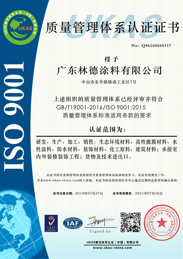 ISO质量管理认证体系-中文版