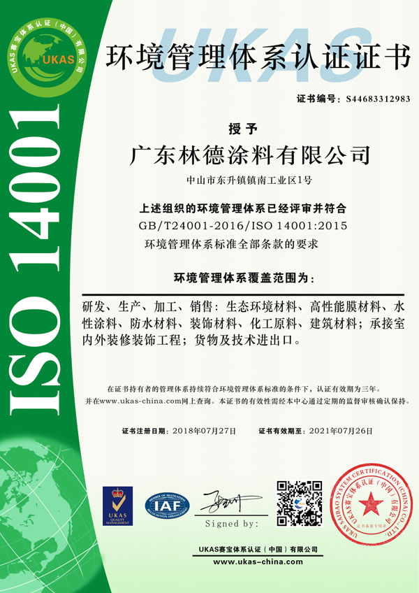 ISO14001环境-中文版